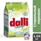 Порошок для стирки Dalli  Feelings для белых и светлых вещей, 1.04 кг (16 стирок)