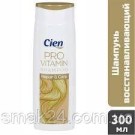 Шампунь Cien Pro Vitamin восстановление и уход 300мл Германия