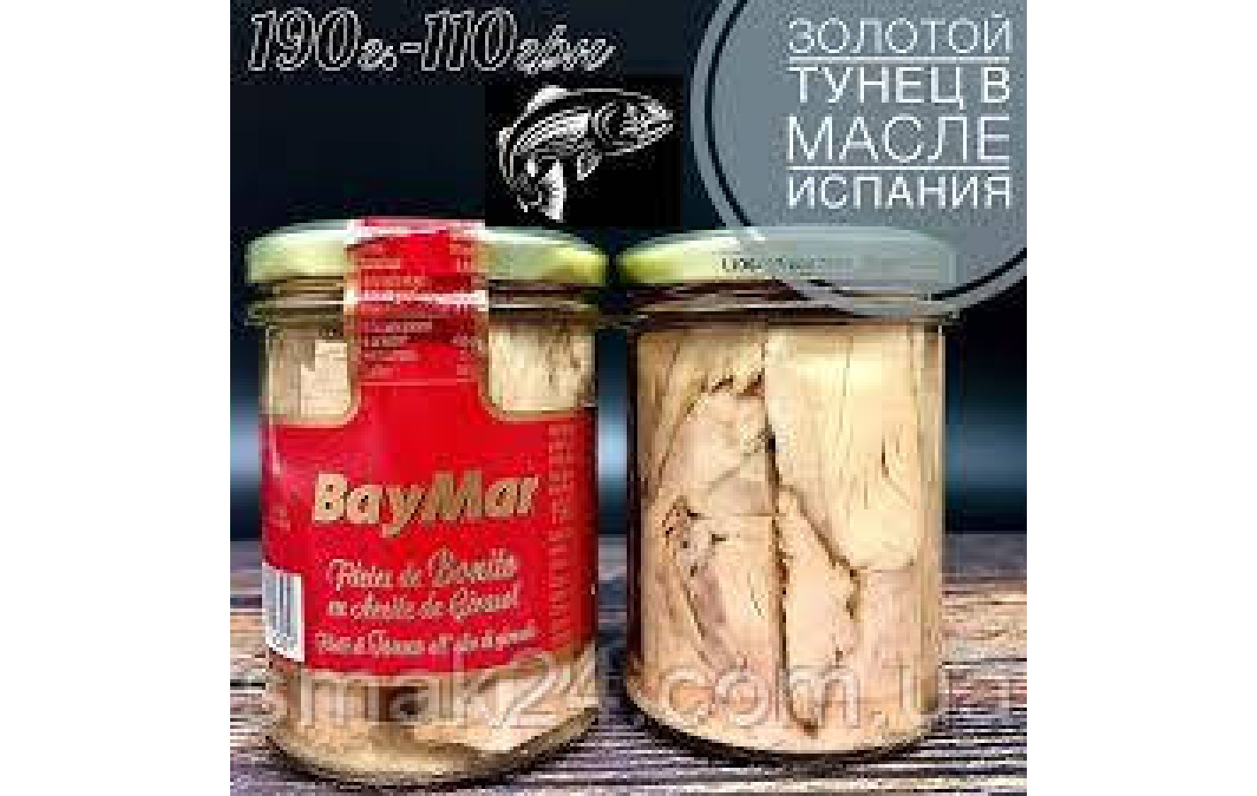 Филе тунца в подсолнечном масле Bay Mar Atun en aceite de girasol 190г/125г Испания