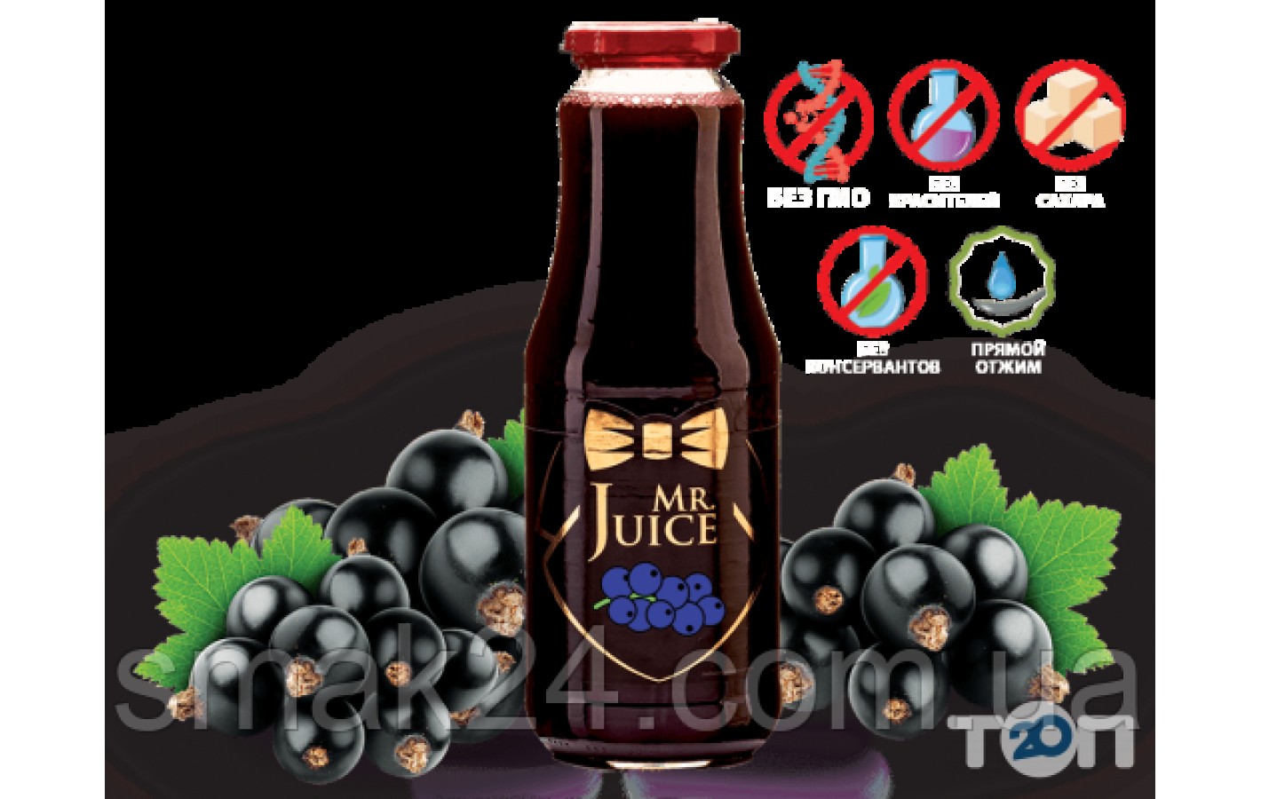 Черносмородиновый сок Mr Juice с мякотью, прямого отжима, БЕЗ САХАРА 1л