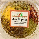 Приправа для борща 80г