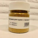 Приправа для курицы- гриль с чесноком 70г