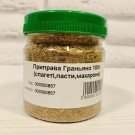 Приправа ГРАНЬЯНО ( паста, макаронів, спагеті) 100 г