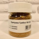 Приправа  ГРИБНАЯ 70г