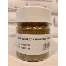 Приправа для ШАШЛЫКА 70г