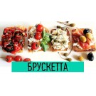 Брускетта Чесноковая Венецианская Helcom bruschetta czosnkowa wenecka 225мл