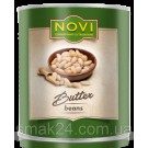 Фасоль белая масляная (лимская) NOVI Butter Beans 425 г Италия