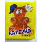 Мармелад со вкусом Абрикоса  