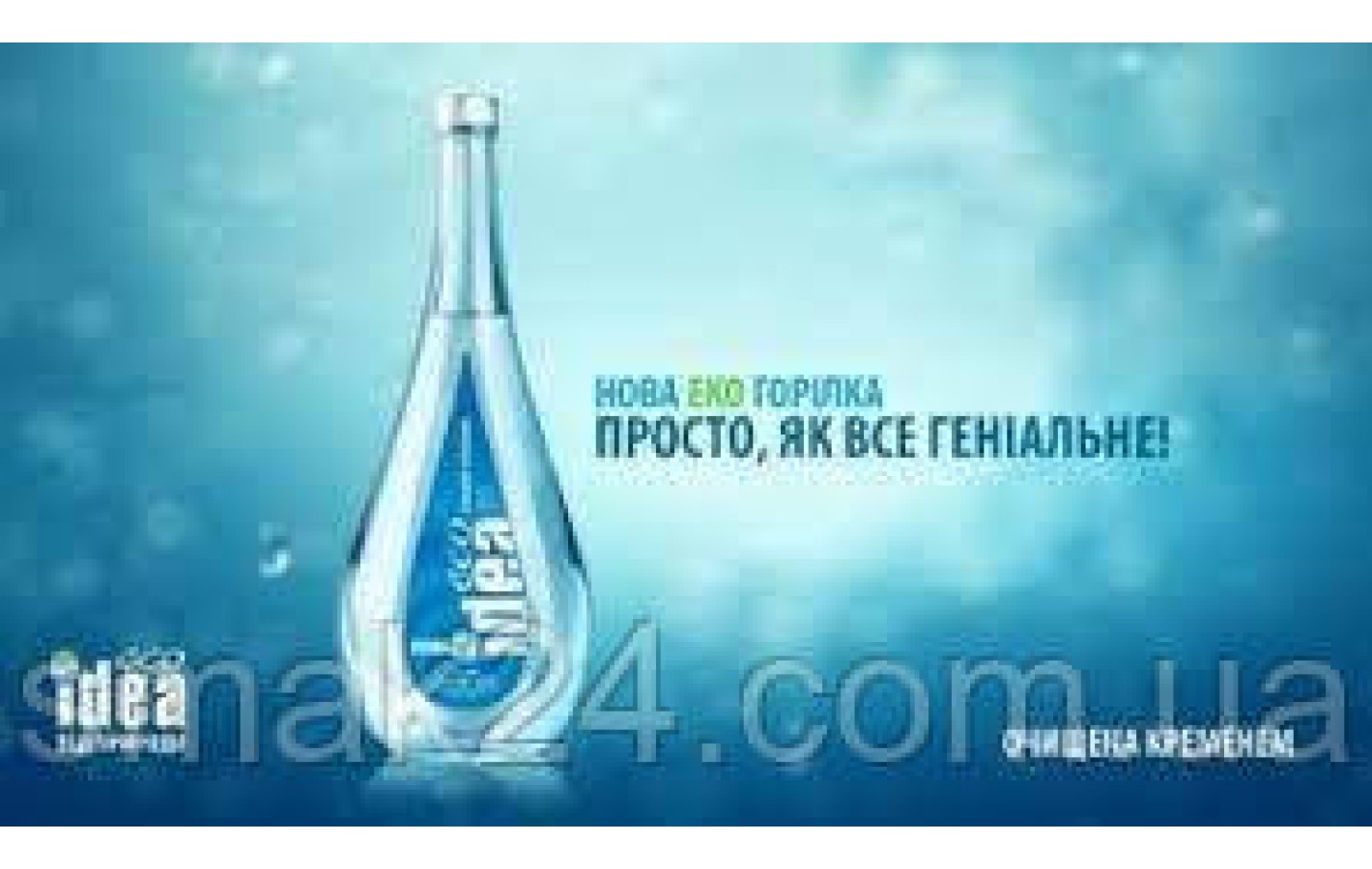 Водка Idea Classic 40% 0,5л + ПОДАРОК