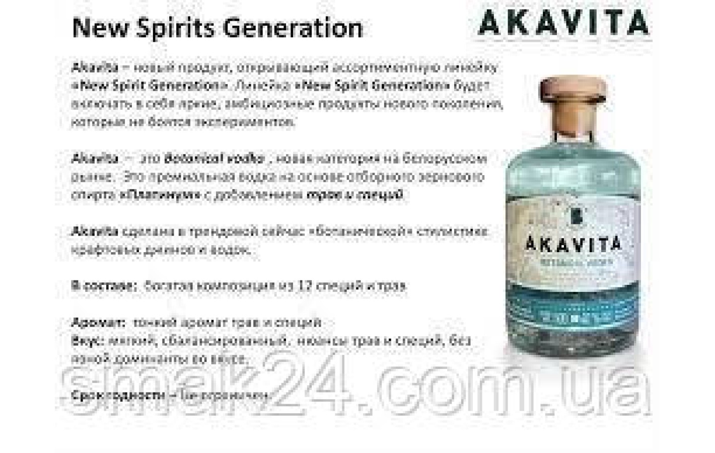 Горілка особлива «Акавіта» 0,5 л Білорусь