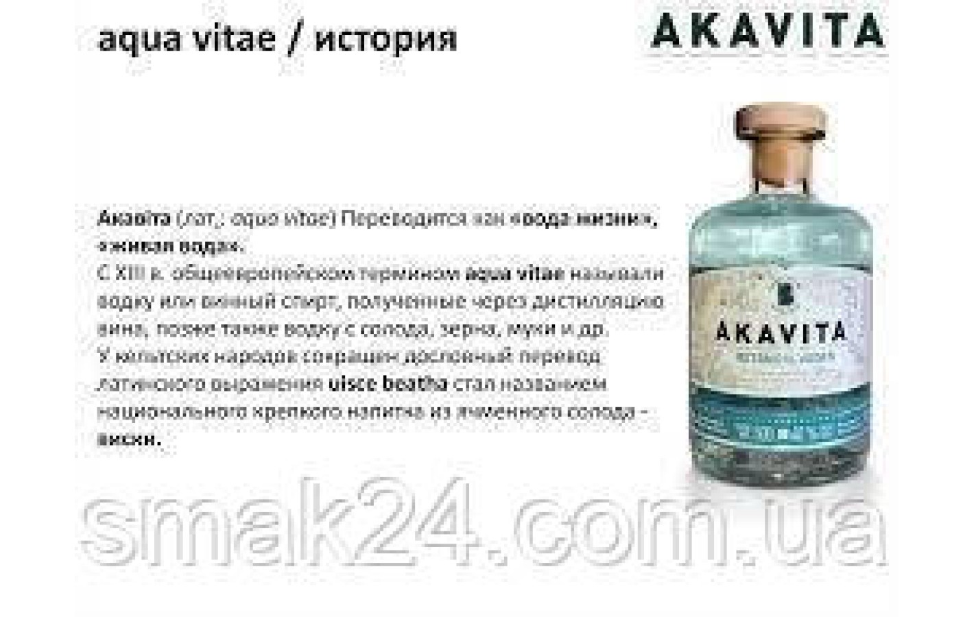 Горілка особлива «Акавіта» 0,5 л Білорусь