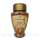 Кофе растворимый Goldbach Crema Германия 150г