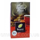 Кава мелена Beyers Dessert Royal 250 г