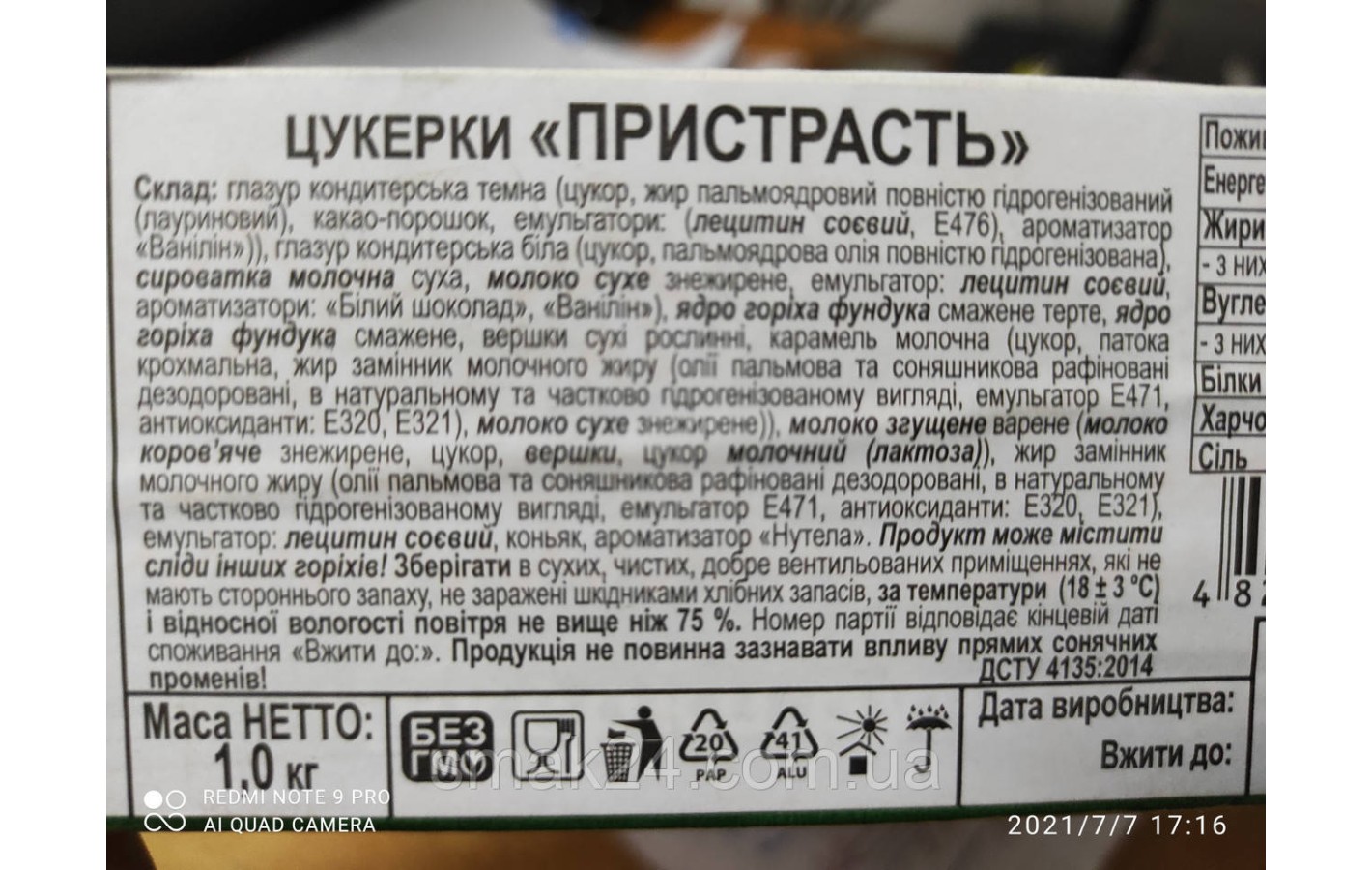 Конфеты с фундуком 