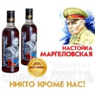 Настоянка «Маргеловська» 0,75 л 48%