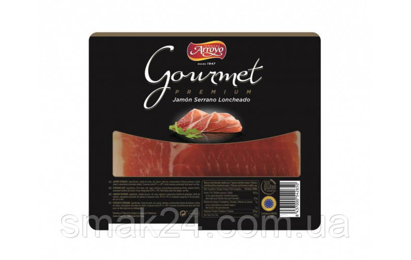 Хамон нарезка  БЕЗ ГЛЮТЕНА JAMON SERRANO Gourmet Arroyo  150г  Испания