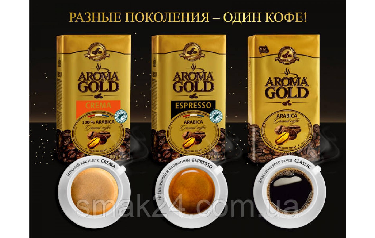 Кофе молотый Aroma Gold Crema (Кофе Золотой) 100% арабика Германия 500г