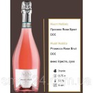 Вино сухе ігристе Prosecco Musti Nobiis D. O. C. Brut Rose 0.75 Італія