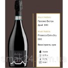 Вино ігристе Prosecco Musti Nobiis D. O. C. Extra Dry 0.75 Італія