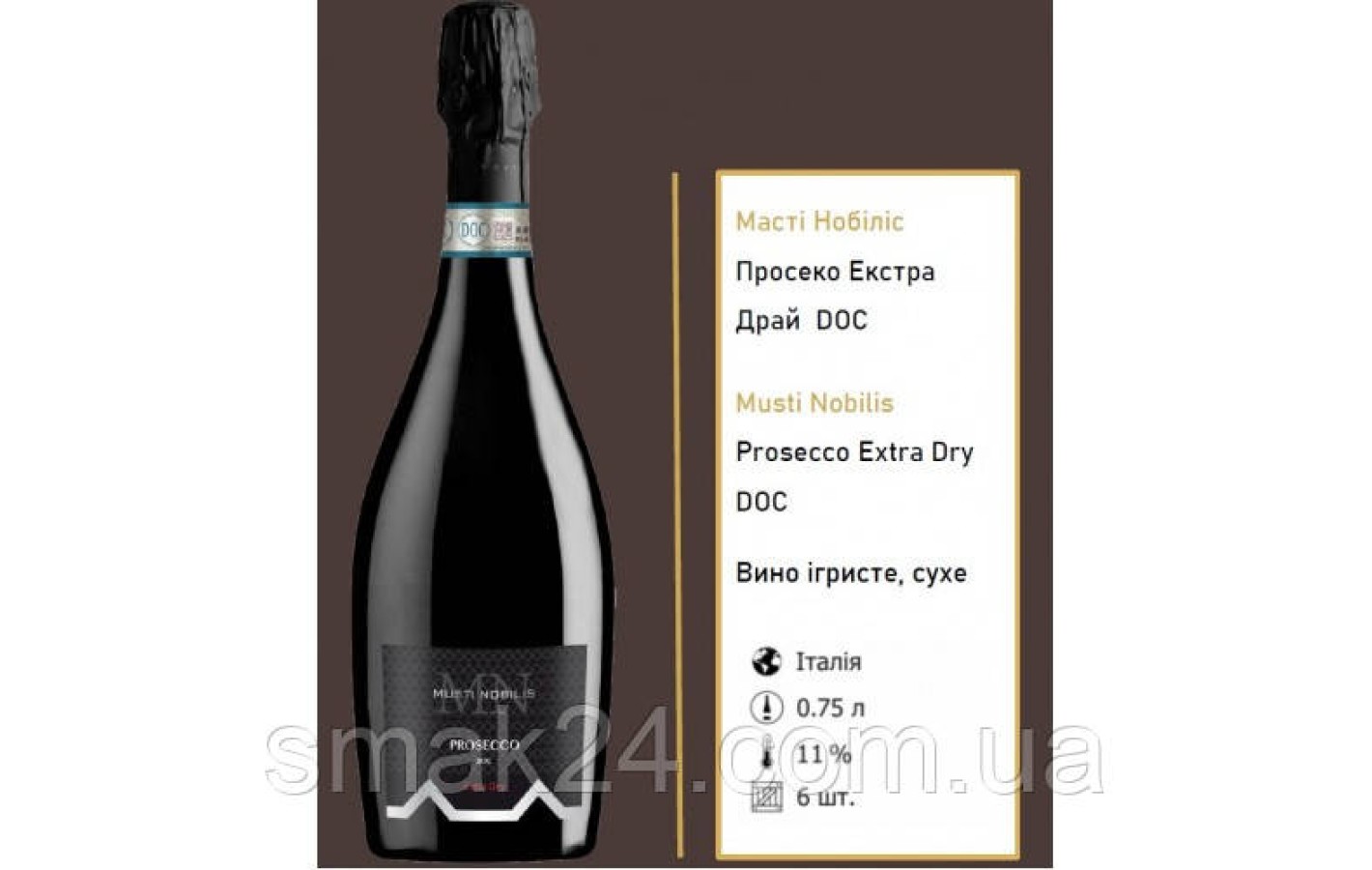 Вино ігристе Prosecco Musti Nobiis D. O. C. Extra Dry 0.75 Італія