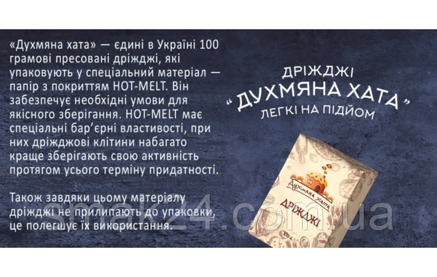 Дрожжи 