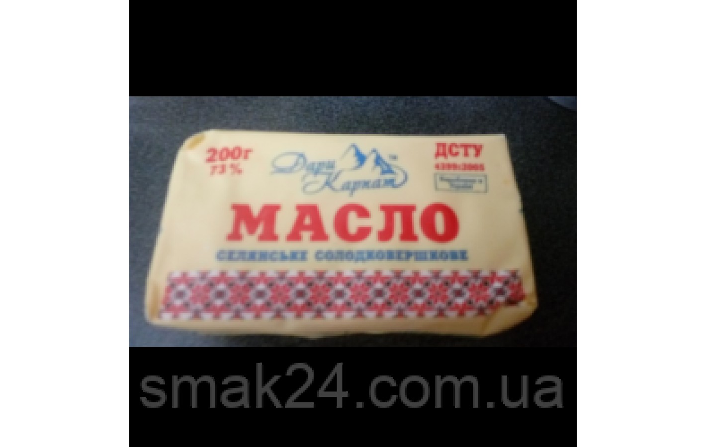 Масло сливочное 