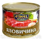 Тушенная говядина кусковая СПЕЦпроект (Сорт высший) 525г Украина