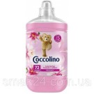 Кондиционер-ополаскиватель для белья Шелковая Лилия Coccolino Silk Lilly 1,7л Венгрия