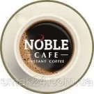 Кофе растворимый Noble Cafe Gold 200г Польша
