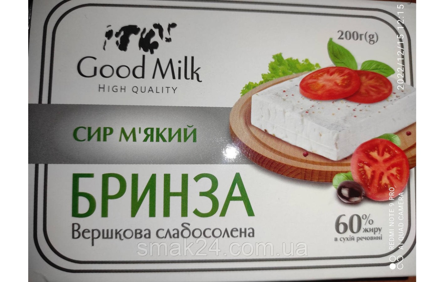 Сир Бризка вершкова слабосолена Good Milk High Quality 60% жирн. 200 г Україна
