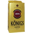 Кава мелена Konigs Crema Німеччина 500 г