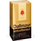 Кофе молотый БЕЗ КОФЕИНА  Dallmayr Prodomo Entcoffeiniert  100% арабика Германия 500г