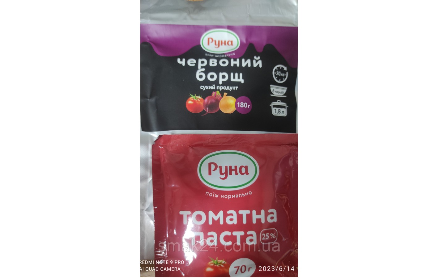 Красный борщ (сухой продукт 6 порций)180г+томатная паста 25% 70г Руна Украина