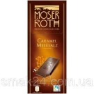 Шоколад черный с морской солью и карамелью Moser Roth Caramel Meersalz 125г Германия