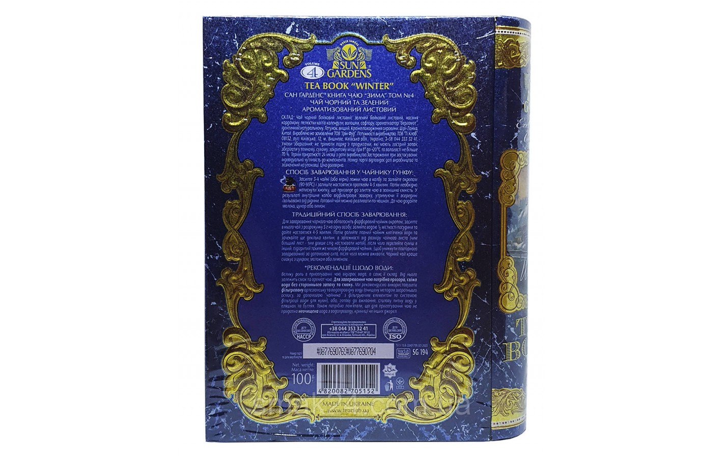 Чай черный и зеленый Зима Том №4 Sun Gardens Tea Book Winter 100г