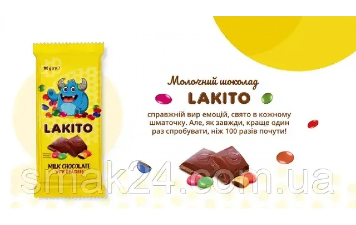 Шоколад молочний із драже Lakito Milk Chocolate With Dragees 100 г Польща