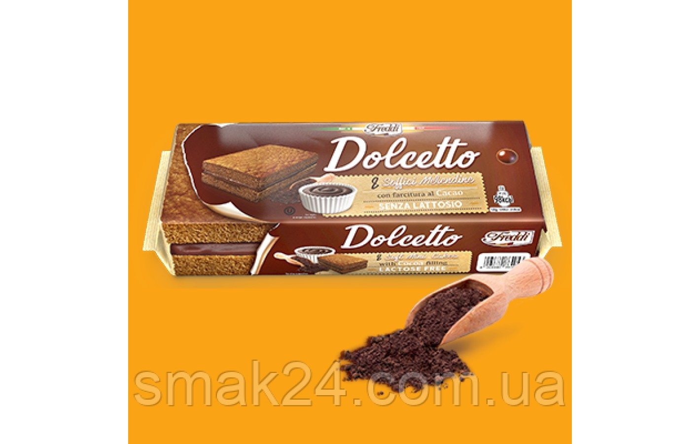 Тістечне бісквітне з шоколадним кремом БЕЗ ЛАКТОЗИ Freddi Dolcetto al Cacao (8*25г) 200г Італія