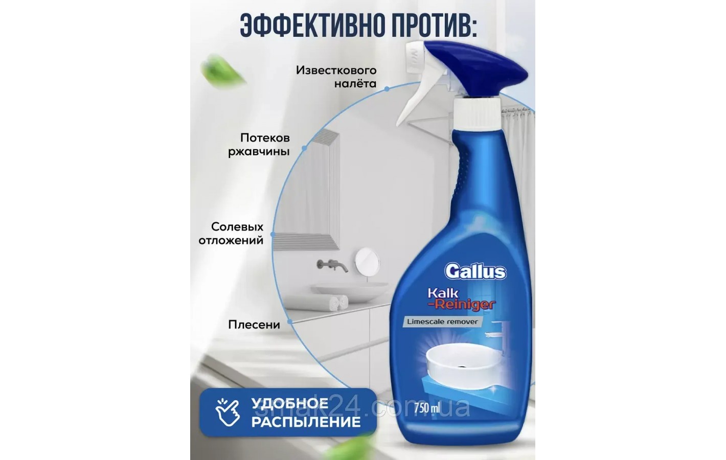 Спрей для уборки известкового и мыльного налета Gallus Kalk-Reiniger 750мл Германия