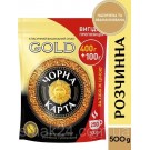 РОЗЧИНА КАВА ЧОРНА КАРТА Gold 500г економ пакет Польща