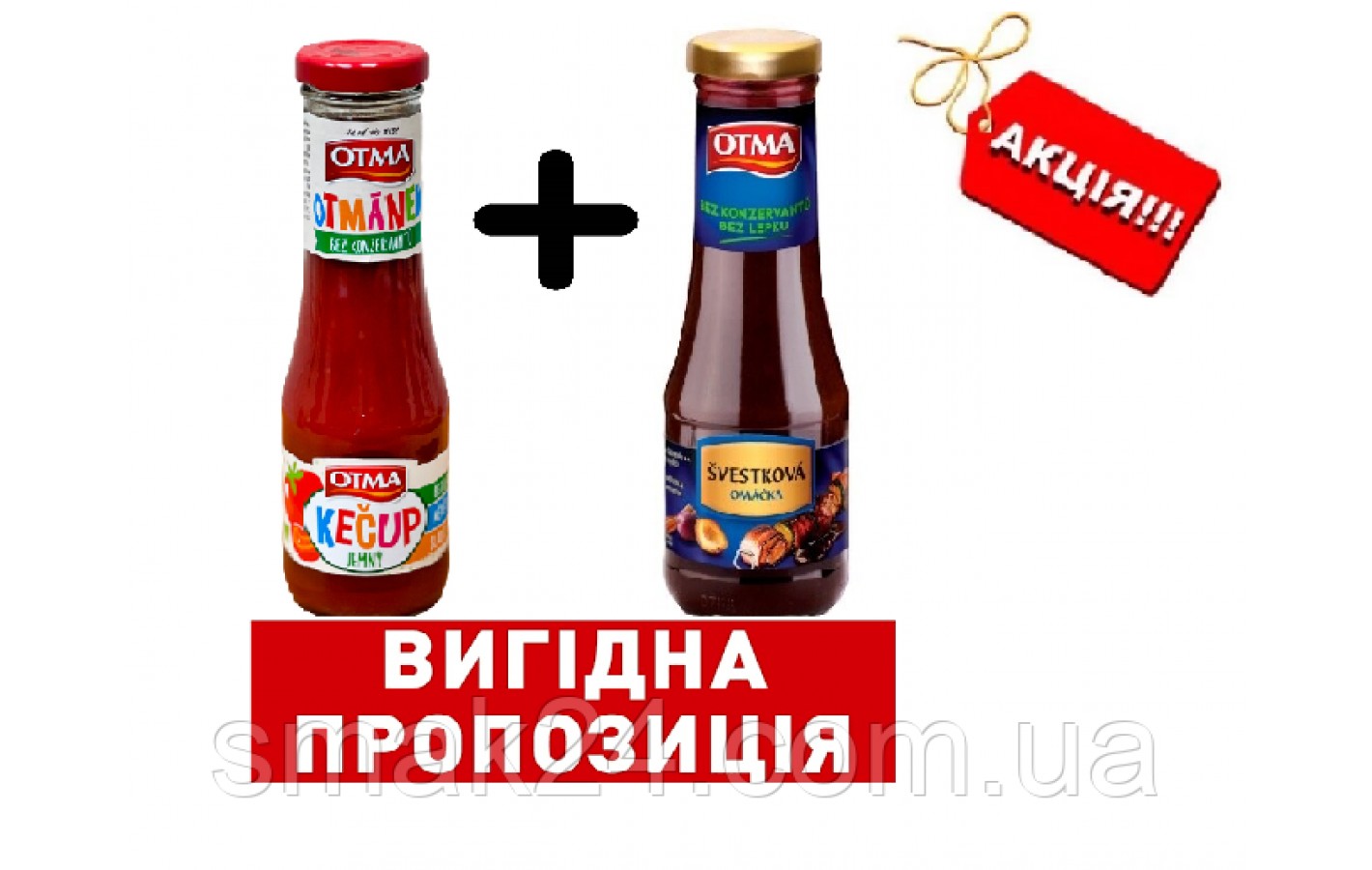 АКЦИЯ 1+1 Кетчуп детский томатный+Сливовый соус Otma 2х280г Чехия