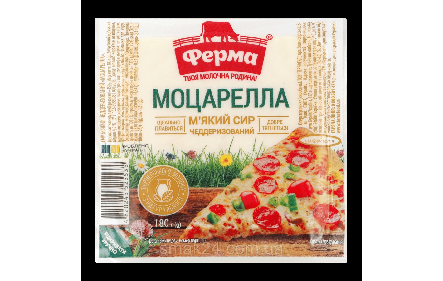 Сыр мягкий чеддерезированный Моцарелла 45% Ферма 180г Украина