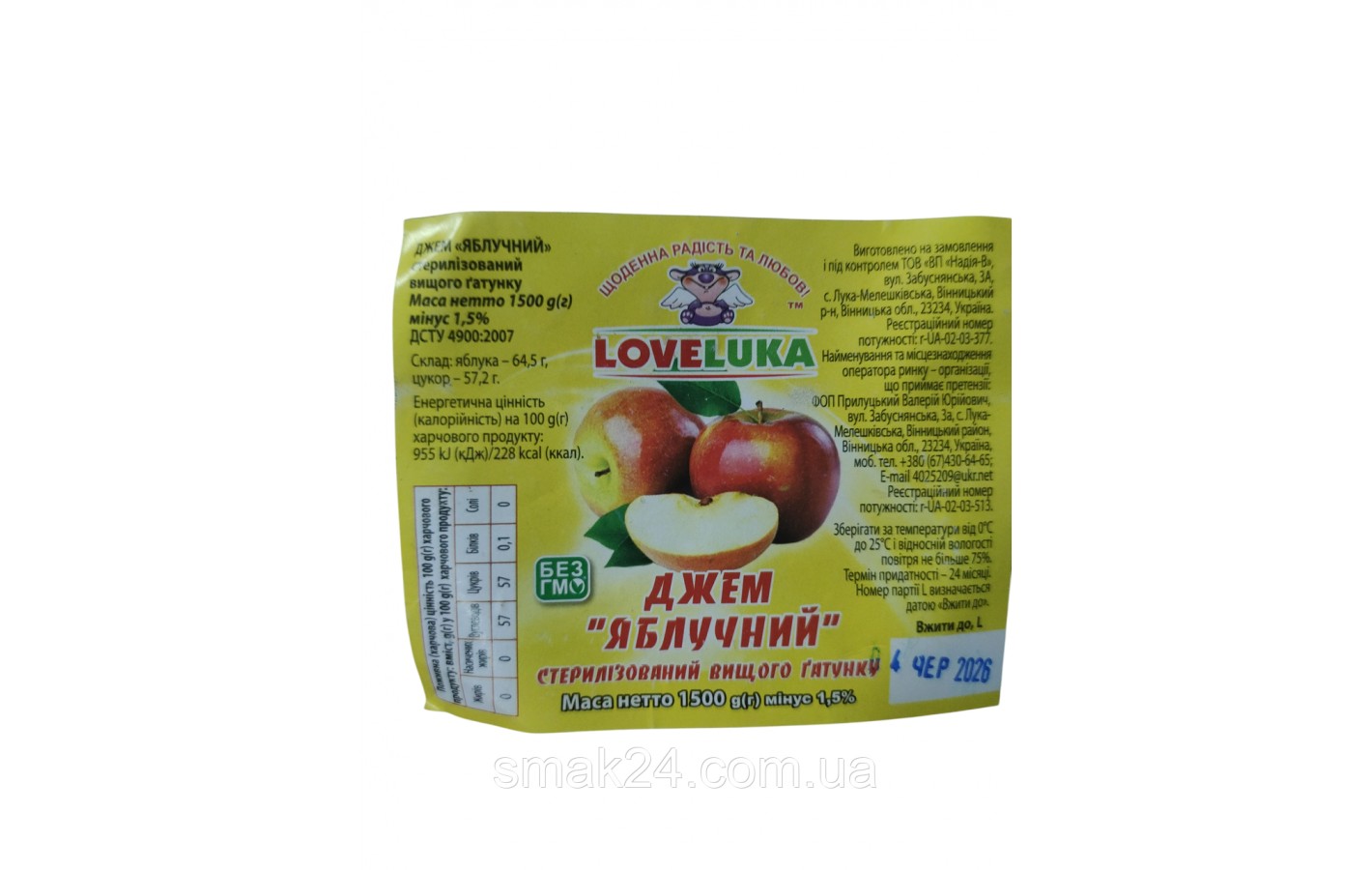Джем яблучний вищого ґатунку ТМ LOVELUKA ДСТУ 4900:2007 1,5кг Україна