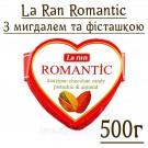 Цукерки La Ran Romantic марципан с миндалем и фисташкой 250г