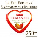 Цукерки La Ran Romantic марципан с миндалем и фисташкой 1 шт х 40г