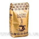 Кофе в зернах Alvorada Gastro Kaffee 1кг.