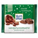 Шоколад Ritter Sport Gebrannte Mandel ( с миндалем в карамели) Германия 100г