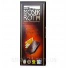 Шоколад черный апельсин с миндалем Moser Roth Orange Mandel 125 г