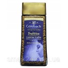 Кофе растворимый Goldbach Tradition  Германия 200г