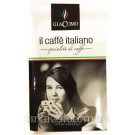 Кофе молотый GiaComo il caffe Italiano 100% арабика 250г Германия